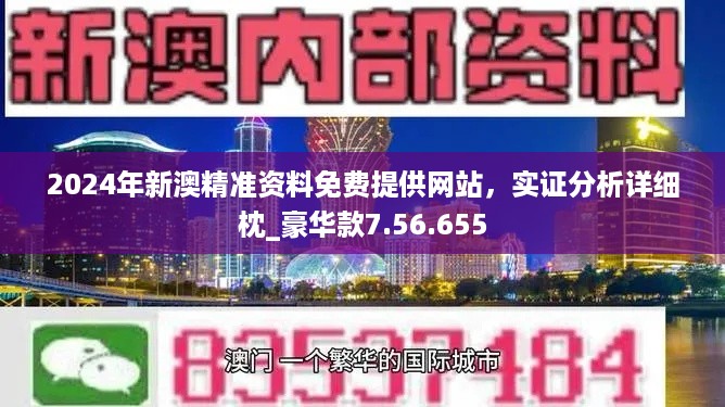 2024新澳门精准资料免费大全,适用性策略设计_DP13.420