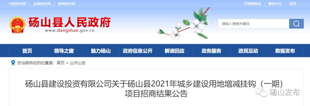 砀山推动城市发展与环保并重前行，最新通告揭示未来规划方向