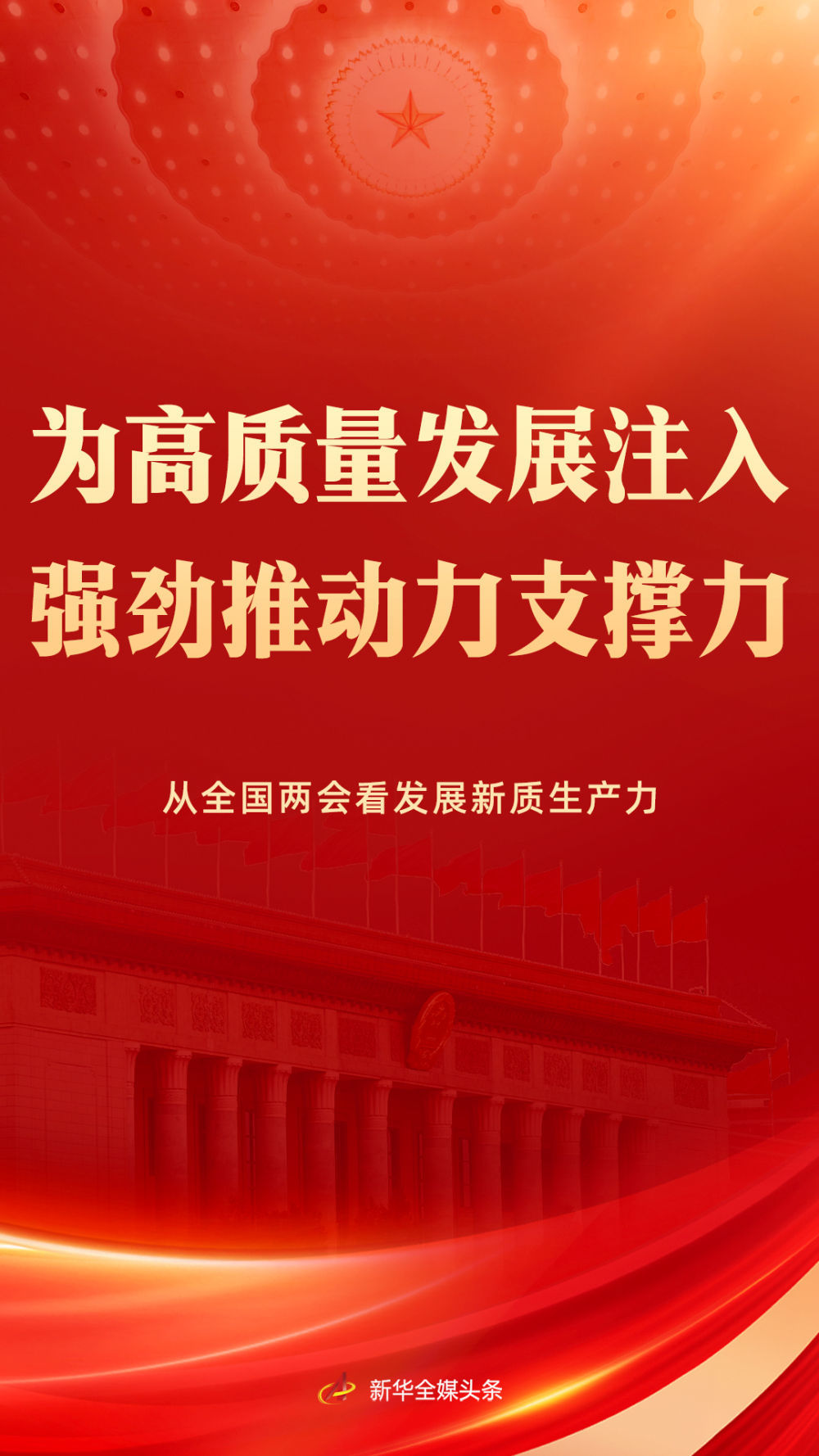 国家最新部署，引领新时代的战略决策启航